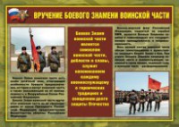 Комплект плакатов "Воинские ритуалы" - fgospostavki.ru - Нижний Новгород