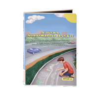 Мультимедийная учебно-методическая программа на CD-диске "Азбука дорожной науки" по профилактике детского дорожно-транспортного травматизма - fgospostavki.ru - Нижний Новгород