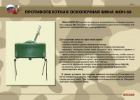 Комплект плакатов "Противопехотные и противотанковые мины" - fgospostavki.ru - Нижний Новгород