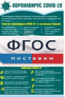 Плакат "Коронавирус" (вариант 3) - fgospostavki.ru - Нижний Новгород