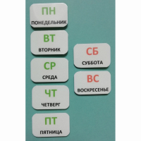 Набор карточек "Дни недели" - fgospostavki.ru - Нижний Новгород