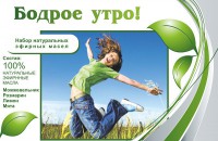 Набор эфирных масел "Бодрое утро" - fgospostavki.ru - Нижний Новгород