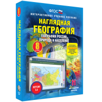 Наглядная география. География России. Природа и население. 8 класс - fgospostavki.ru - Нижний Новгород