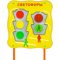 Обучающий бизи-стенд стационарный "Сигналы светофора"  - fgospostavki.ru - Нижний Новгород