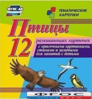 Тематические карточки "Птицы" - fgospostavki.ru - Нижний Новгород