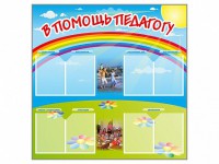 Стенд-уголок "В помощь педагогу" - fgospostavki.ru - Нижний Новгород