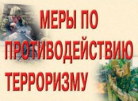 Комплект плакатов "Меры по противодействию терроризму" - fgospostavki.ru - Нижний Новгород