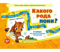 Какого рода пони? - fgospostavki.ru - Нижний Новгород