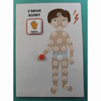 Пособие "У МЕНЯ БОЛИТ"  - fgospostavki.ru - Нижний Новгород