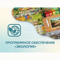 Программное обеспечение «Экология» - fgospostavki.ru - Нижний Новгород