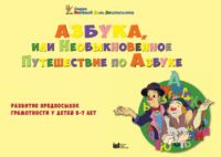 CD "Режим дня и навыки самообслуживания в песнях. Азбука, или Необыкновенное Путешествие по Азбуке." - fgospostavki.ru - Нижний Новгород