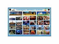 Интерактивный стенд "Календарь мировых религий" - fgospostavki.ru - Нижний Новгород