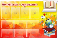 Стенд "Готовимся к экзаменам" Вариант 6 - fgospostavki.ru - Нижний Новгород