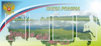 Стенд "Наша родина" - fgospostavki.ru - Нижний Новгород