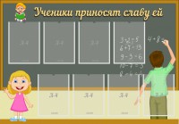 Стенд "Ученики приносят славу ей" - fgospostavki.ru - Нижний Новгород