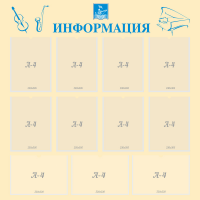 Стенд "Информация" Вариант 15 - fgospostavki.ru - Нижний Новгород