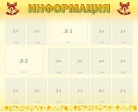 Стенд "Информация" Вариант 16 - fgospostavki.ru - Нижний Новгород