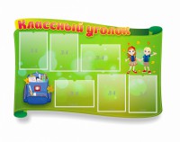 Стенд "Классный уголок" №30 (резной стенд) - fgospostavki.ru - Нижний Новгород