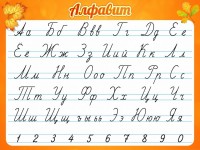 Стенд "Алфавит" Вариант 5 - fgospostavki.ru - Нижний Новгород