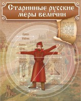 Стенд "Старинные русские меры величин" - fgospostavki.ru - Нижний Новгород