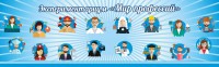 Стенд Экспериментариум "Мир профессий" - fgospostavki.ru - Нижний Новгород