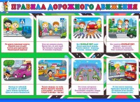 Стенд "Правила дорожного движения" Вариант 3 - fgospostavki.ru - Нижний Новгород