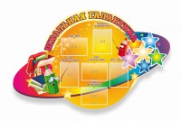 Стенд "Школьная галактика" резной стенд - fgospostavki.ru - Нижний Новгород