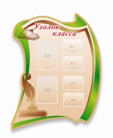 Стенд резной "Уголок класса" - fgospostavki.ru - Нижний Новгород