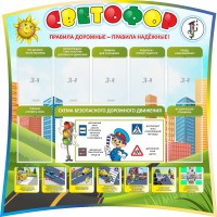 Стенд "Светофор" Вариант 2 - fgospostavki.ru - Нижний Новгород