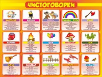 Стенд "Чистоговорки", часть 1 - fgospostavki.ru - Нижний Новгород