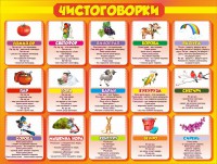 Стенд "Чистоговорки", часть 2 - fgospostavki.ru - Нижний Новгород