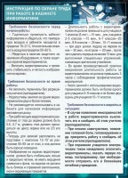 Стенд "Инструкция по охране труда в кабинете информатики" - fgospostavki.ru - Нижний Новгород