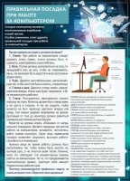 Стенд "Правильная посадка при работе с компьютером" - fgospostavki.ru - Нижний Новгород