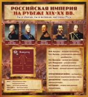 Стенд "Российская Империя" - fgospostavki.ru - Нижний Новгород