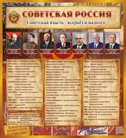 Стенд "Советская Россия" - fgospostavki.ru - Нижний Новгород
