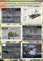 Стенд "Современные образцы вооружения РФ" Вариант 3 - fgospostavki.ru - Нижний Новгород