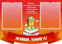 Стенд резной "Живи, книга!" - fgospostavki.ru - Нижний Новгород