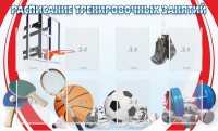 Стенд "Расписание тренировочных занятий" - fgospostavki.ru - Нижний Новгород