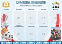 Стенд "Сдаем на норматив" Вариант 2 - fgospostavki.ru - Нижний Новгород