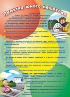 Стенд "Памятка юного пешехода" - fgospostavki.ru - Нижний Новгород