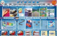 Стенд "Уголок безопасности дорожного движения" для 7-11 классов - fgospostavki.ru - Нижний Новгород