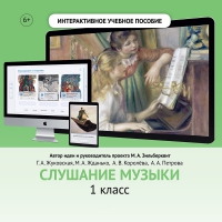 Слушание музыки. 1 класс - fgospostavki.ru - Нижний Новгород