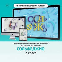 Сольфеджио. 2 класс - fgospostavki.ru - Нижний Новгород