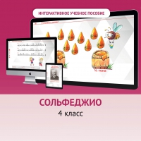 Сольфеджио. 4 класс - fgospostavki.ru - Нижний Новгород
