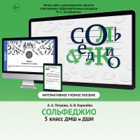 Сольфеджио. 5 класс - fgospostavki.ru - Нижний Новгород