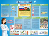 Стенд "Уголок здоровья" Вариант 3 - fgospostavki.ru - Нижний Новгород