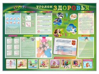 Стенд-уголок "Уголок здоровья" Вариант 1 - fgospostavki.ru - Нижний Новгород