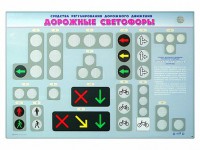 Базовый комплект светового оборудования "Транспортные светофоры" с беспроводным пультом дистанционного управления - fgospostavki.ru - Нижний Новгород