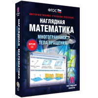 Наглядная математика. Многогранники. Тела вращения - fgospostavki.ru - Нижний Новгород