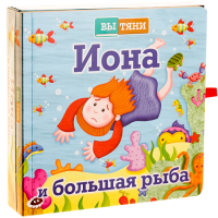 Иона и большая рыба - fgospostavki.ru - Нижний Новгород